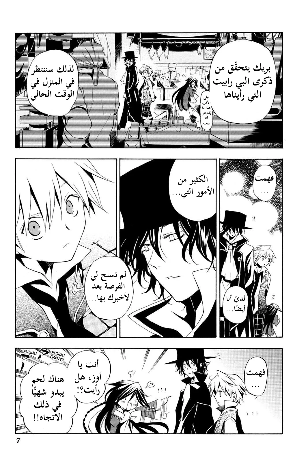 Read Pandora Hearts AR Manga Online