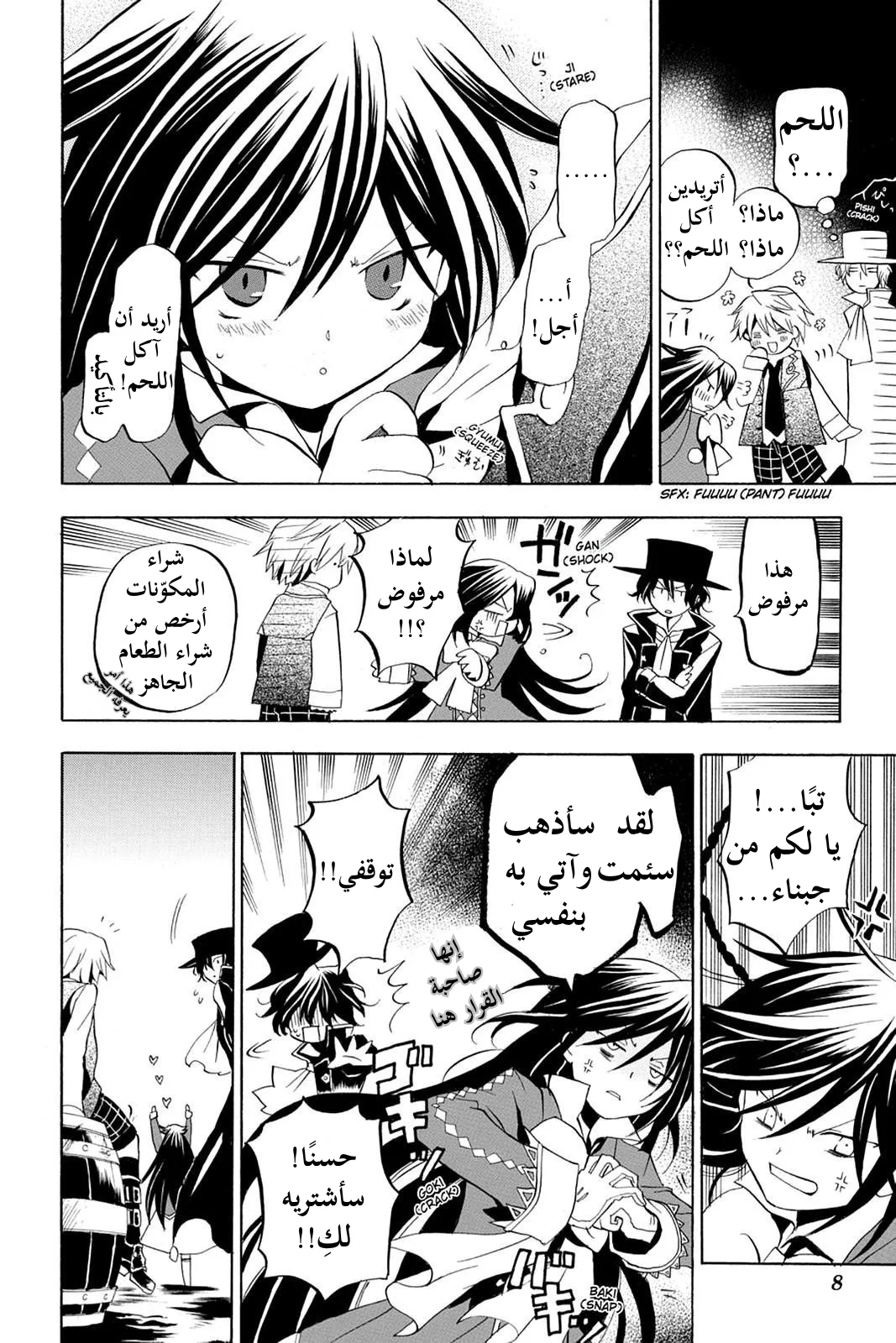 Read Pandora Hearts AR Manga Online