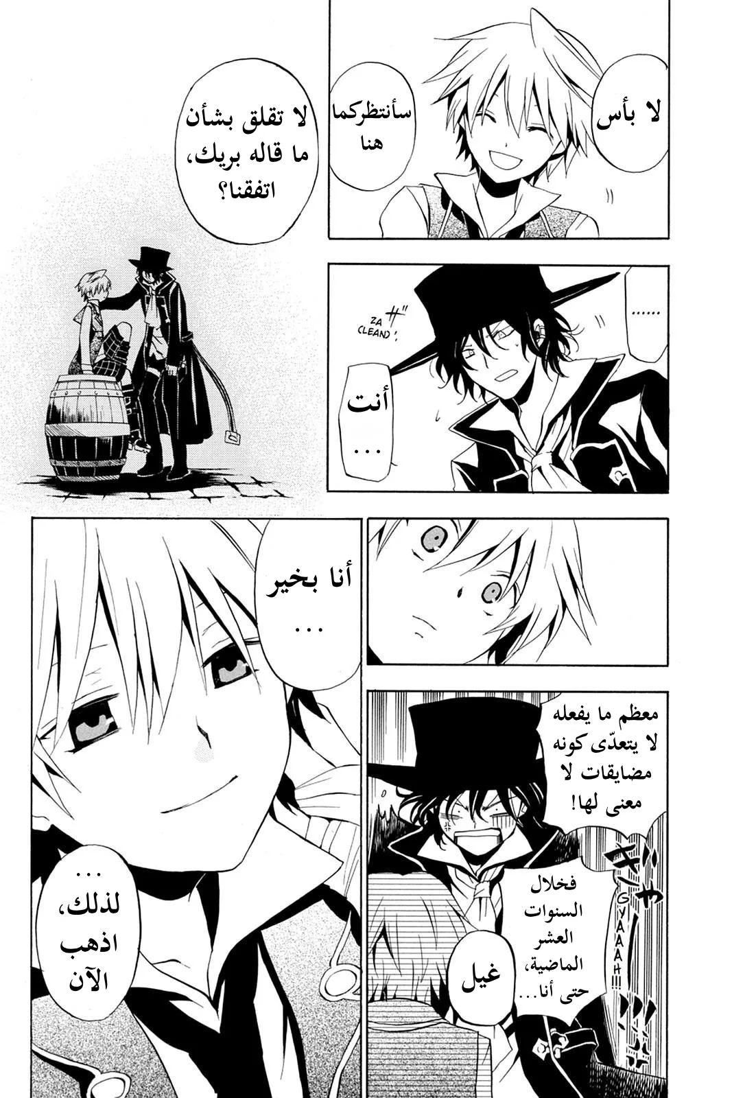 Read Pandora Hearts AR Manga Online
