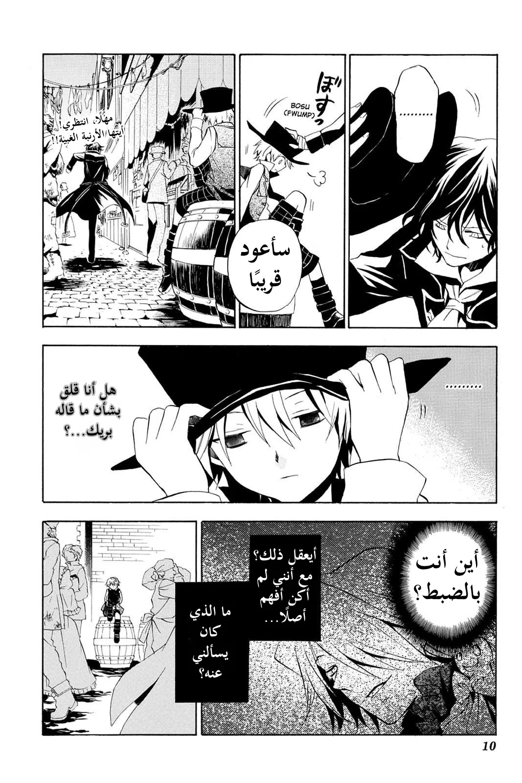 Read Pandora Hearts AR Manga Online