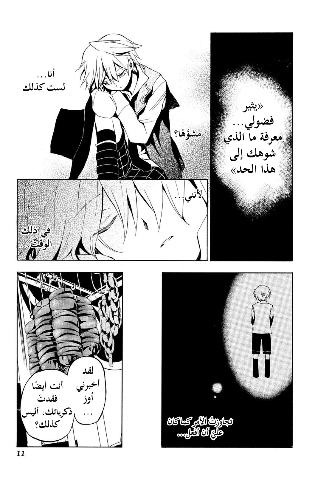 Read Pandora Hearts AR Manga Online