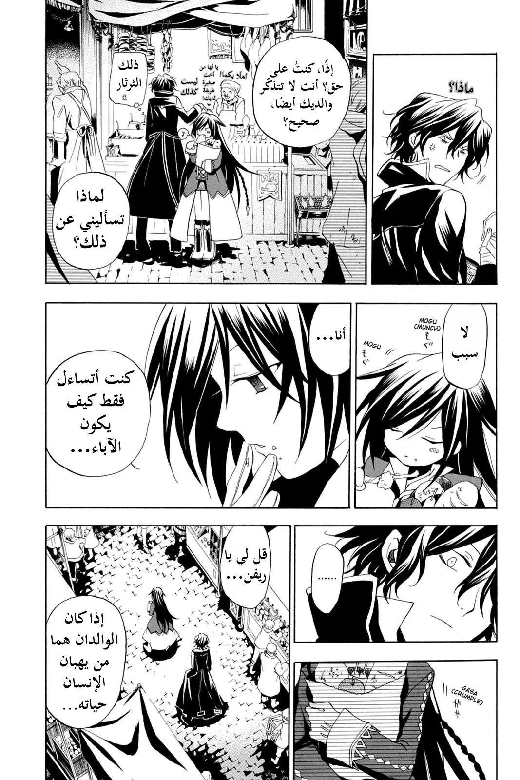 Read Pandora Hearts AR Manga Online