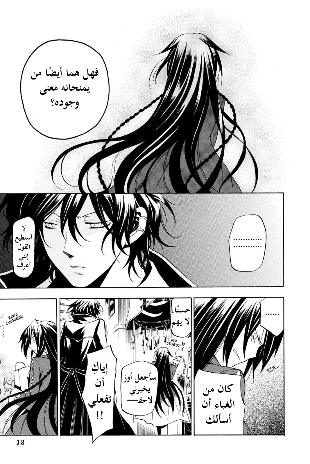Read Pandora Hearts AR Manga Online