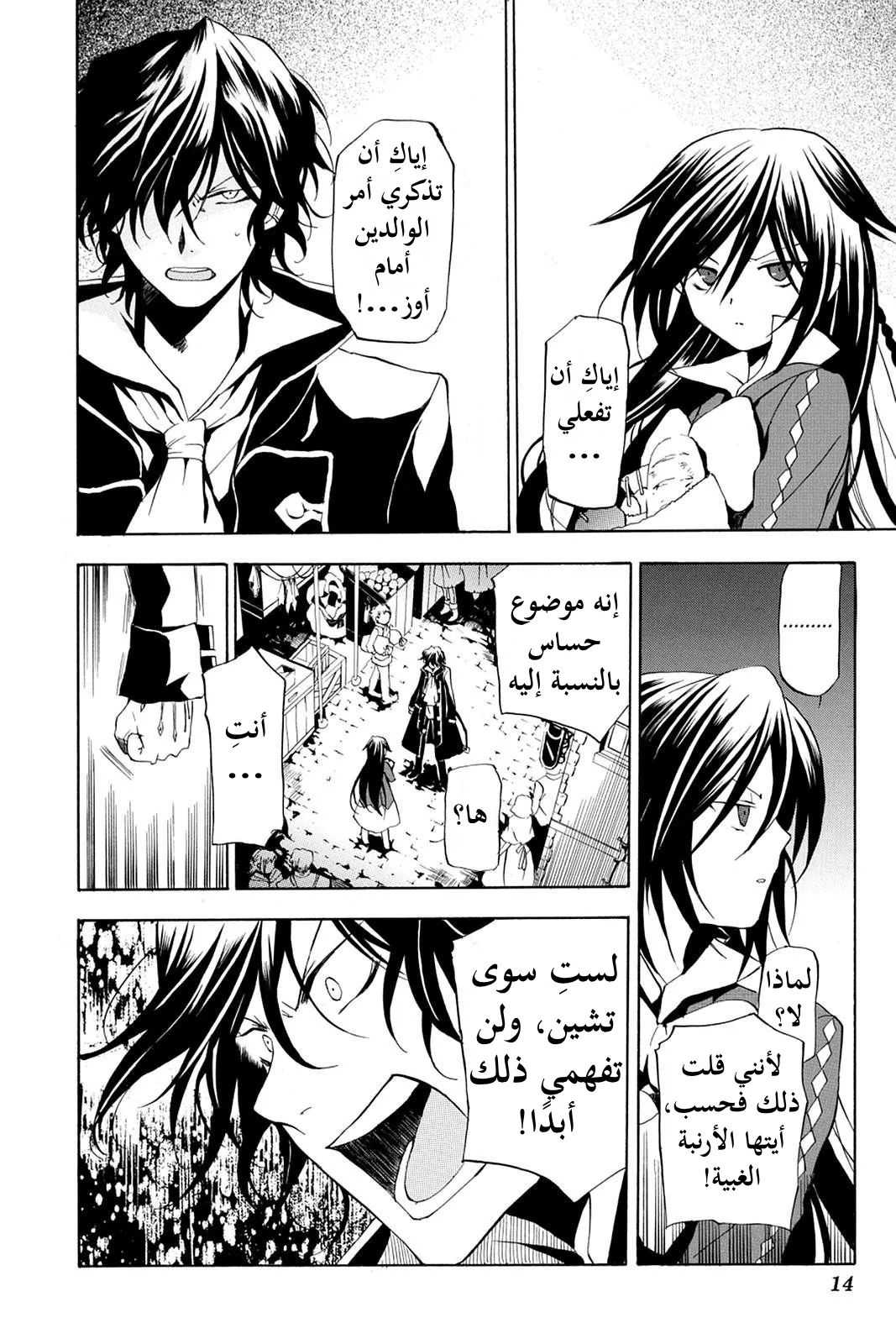 Read Pandora Hearts AR Manga Online