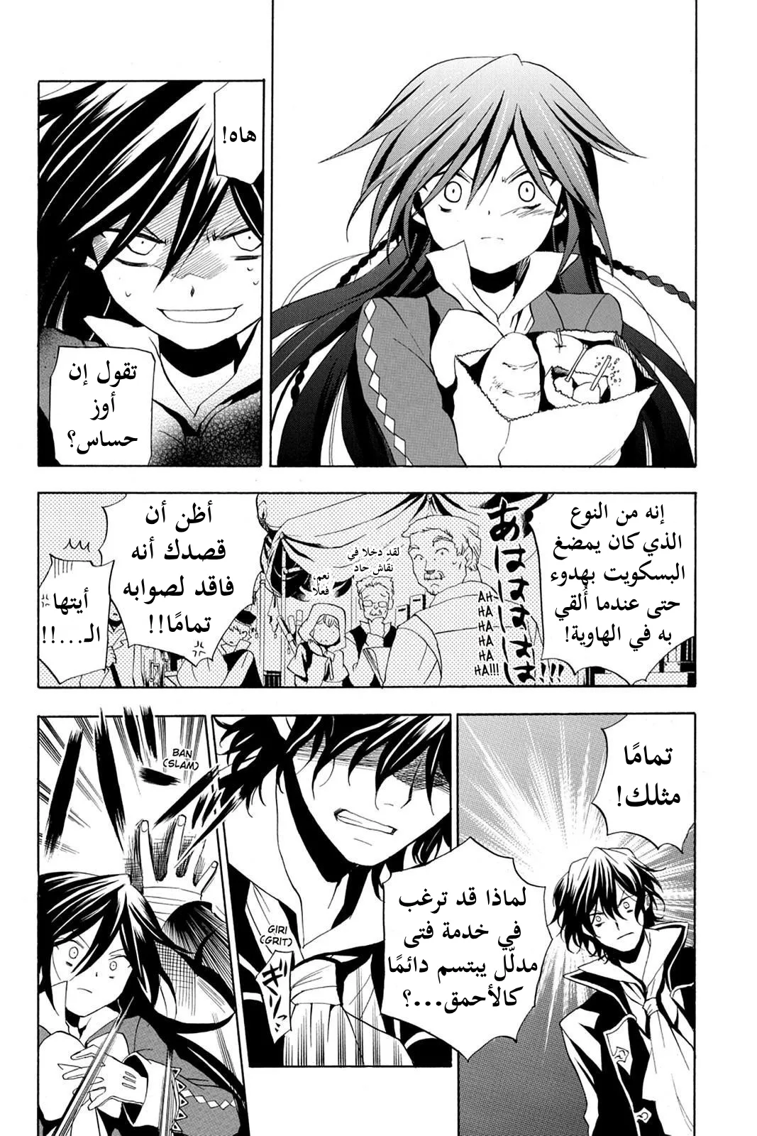 Read Pandora Hearts AR Manga Online