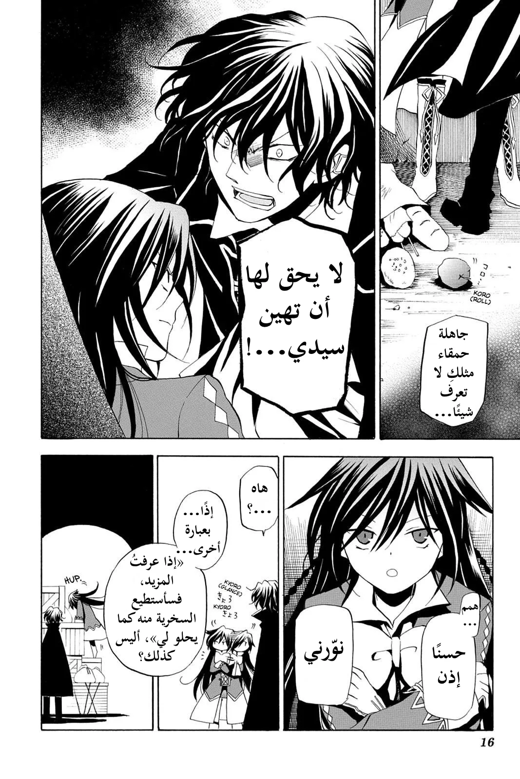 Read Pandora Hearts AR Manga Online