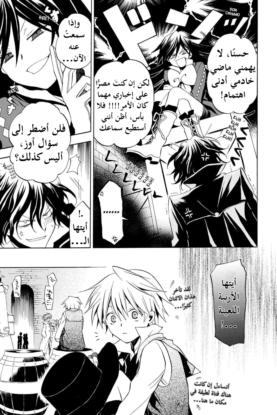 Read Pandora Hearts AR Manga Online