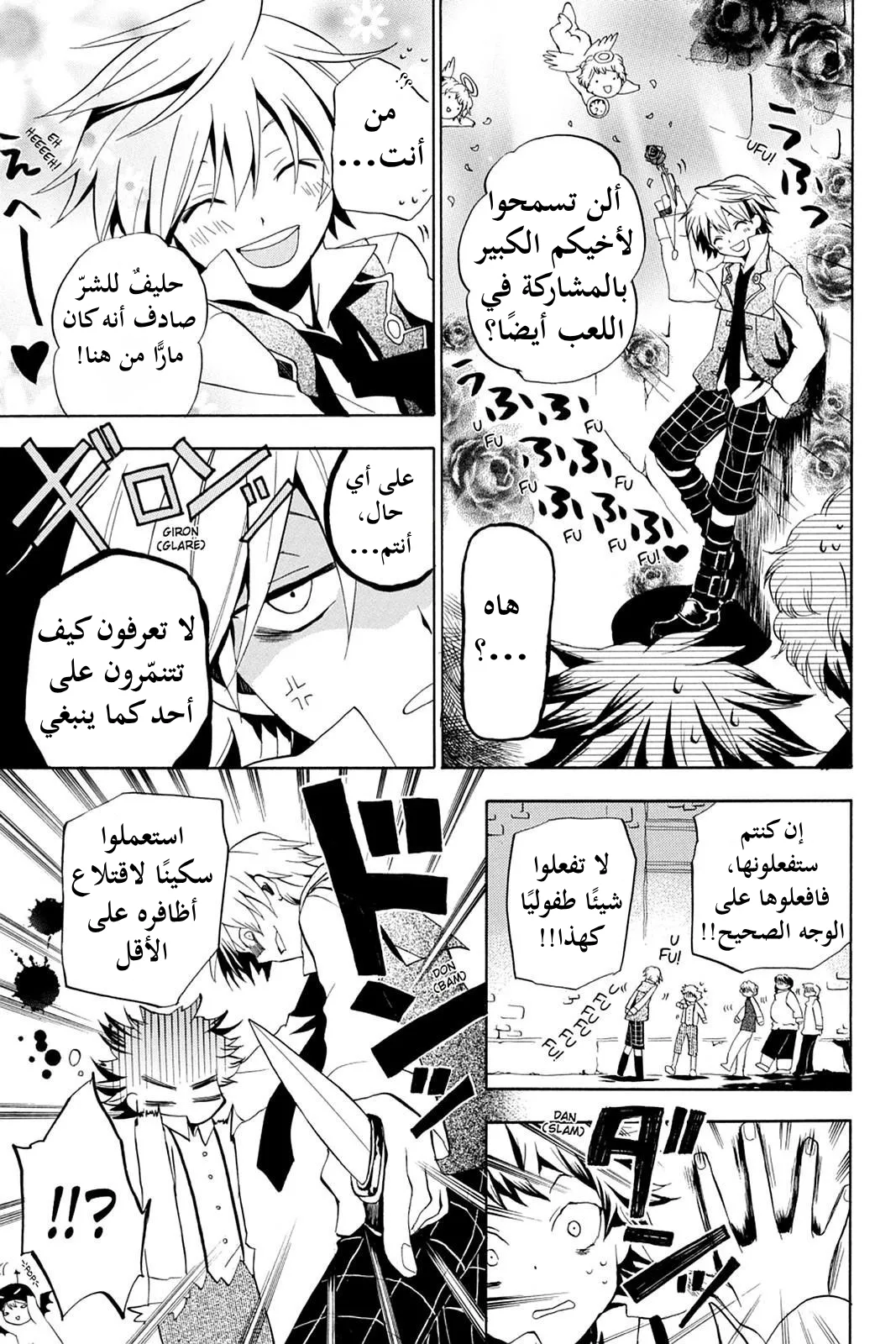 Read Pandora Hearts AR Manga Online
