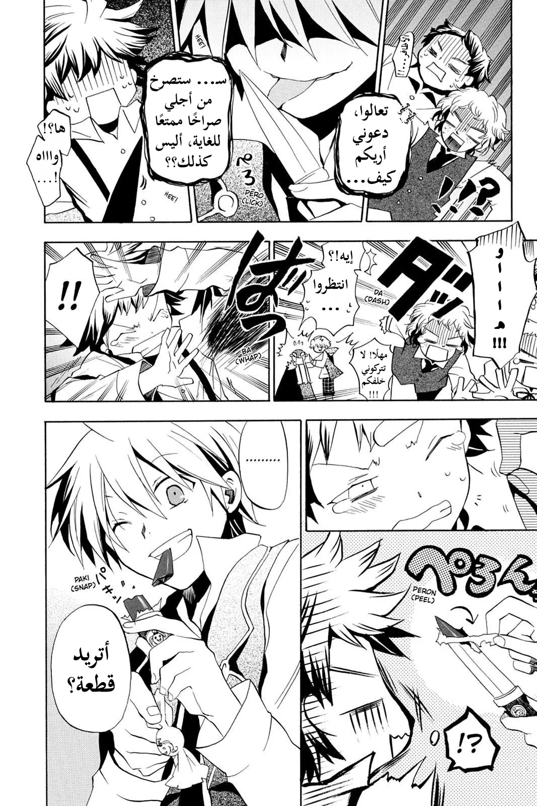 Read Pandora Hearts AR Manga Online
