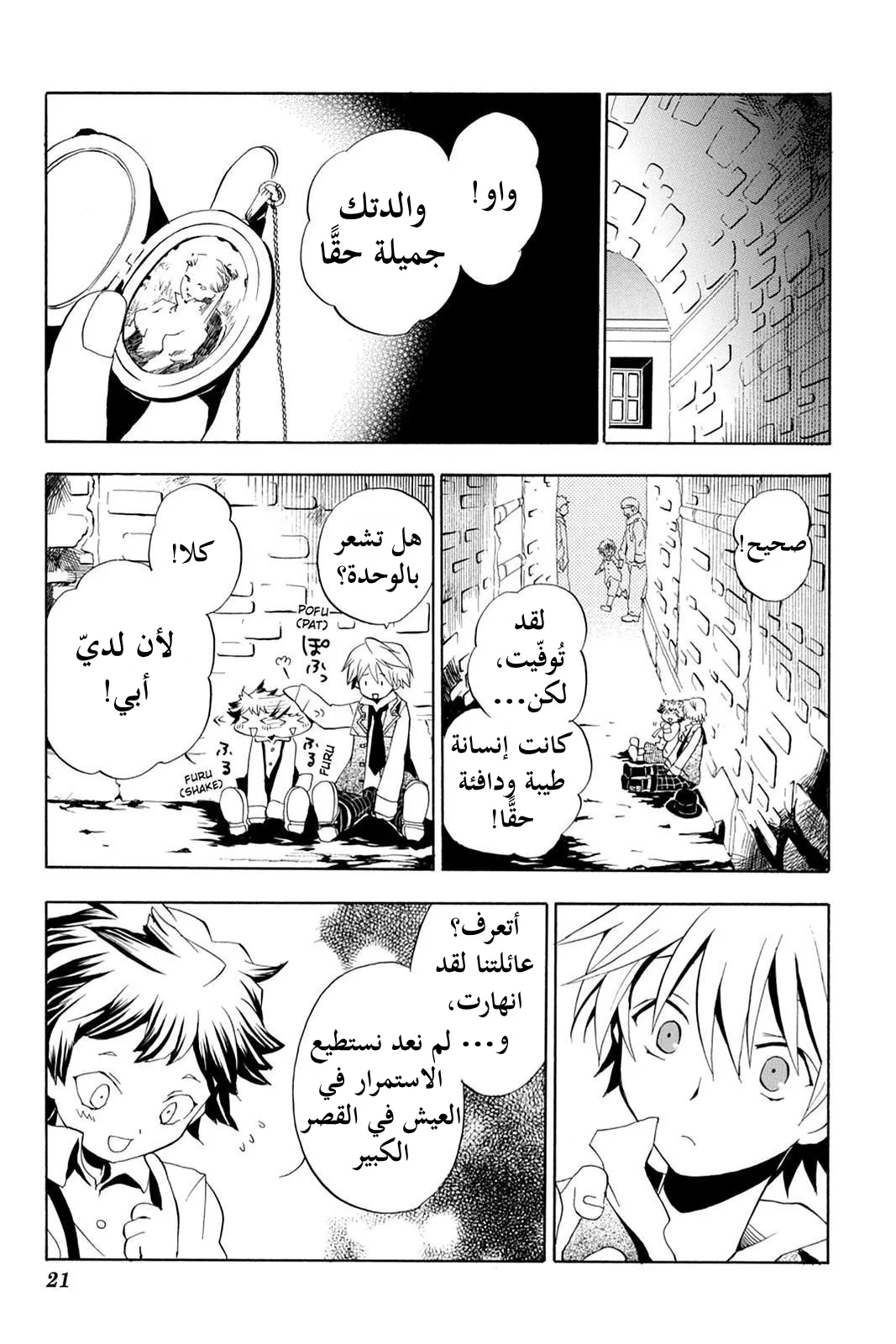 Read Pandora Hearts AR Manga Online