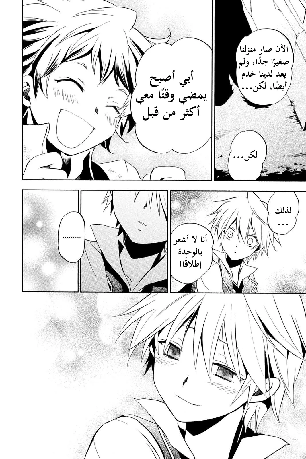 Read Pandora Hearts AR Manga Online