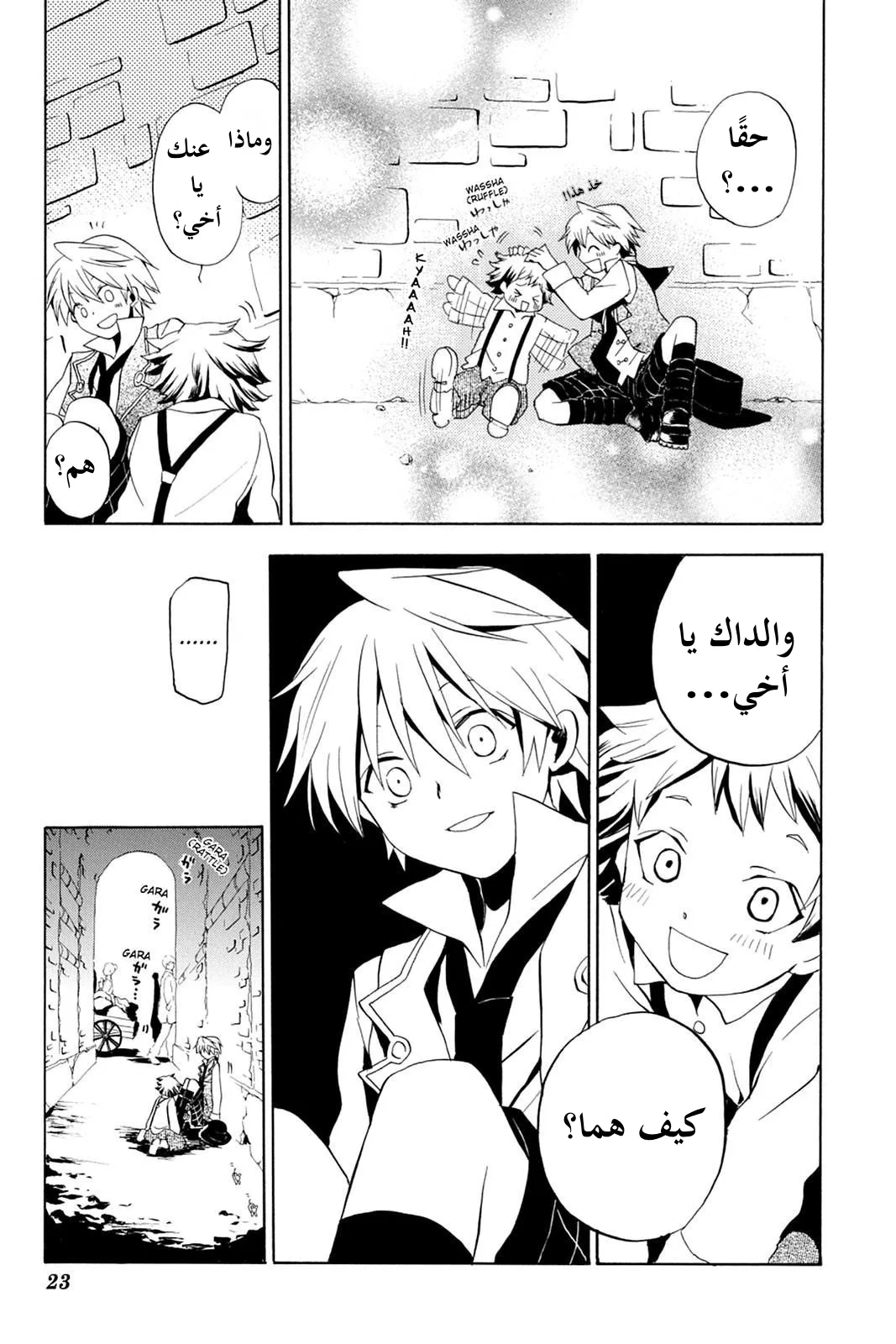 Read Pandora Hearts AR Manga Online