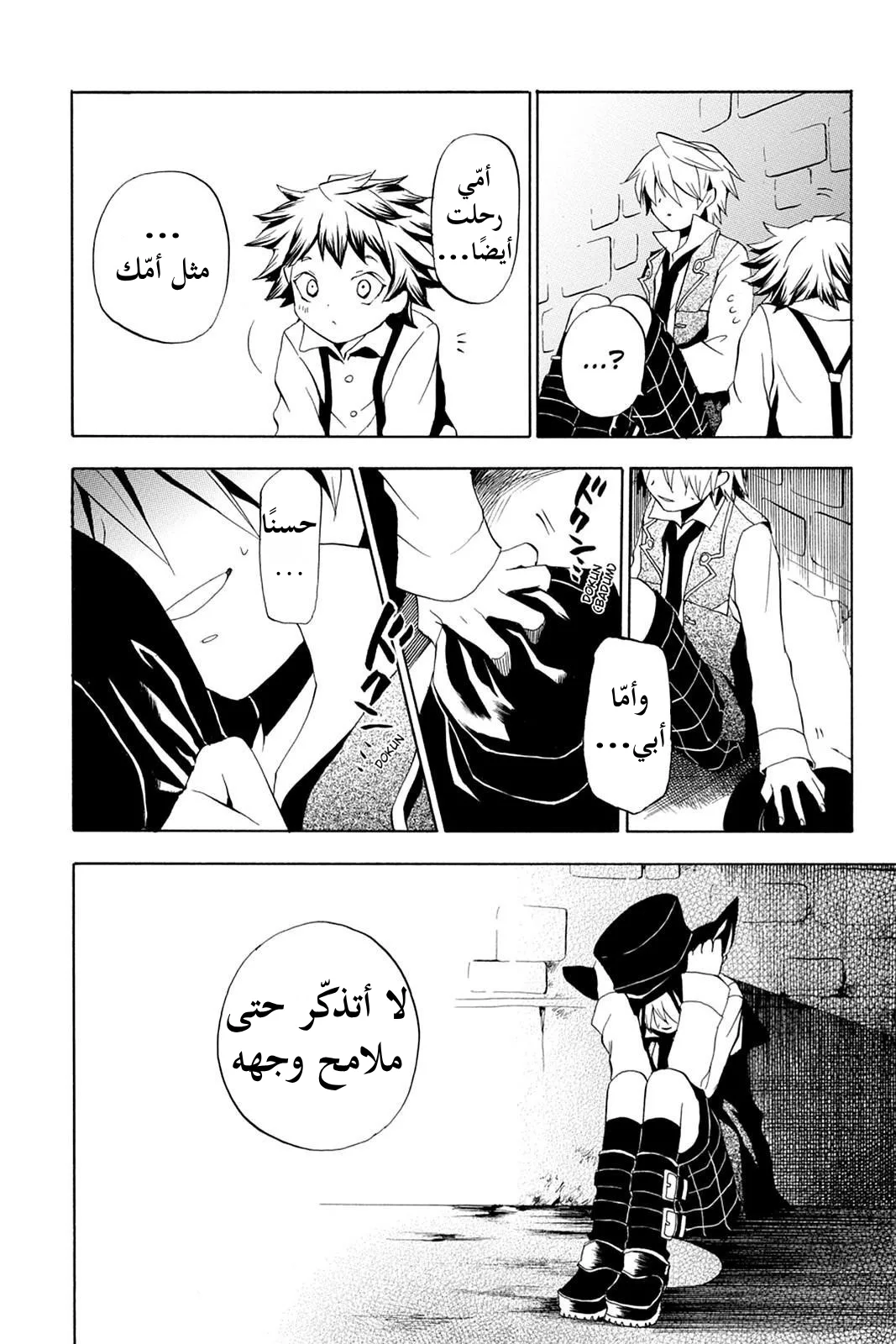 Read Pandora Hearts AR Manga Online