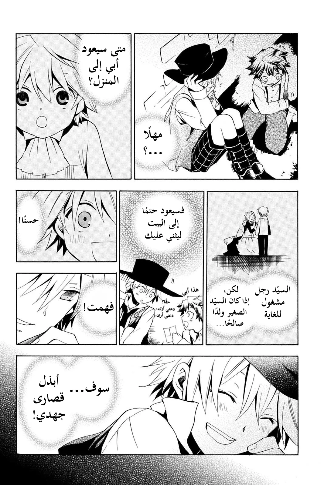Read Pandora Hearts AR Manga Online