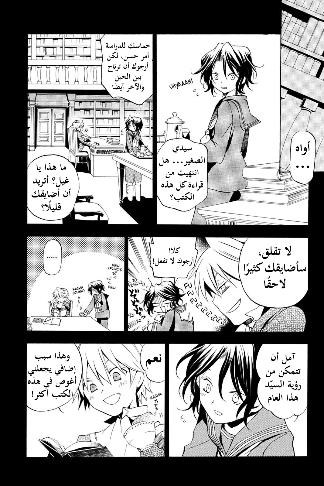Read Pandora Hearts AR Manga Online