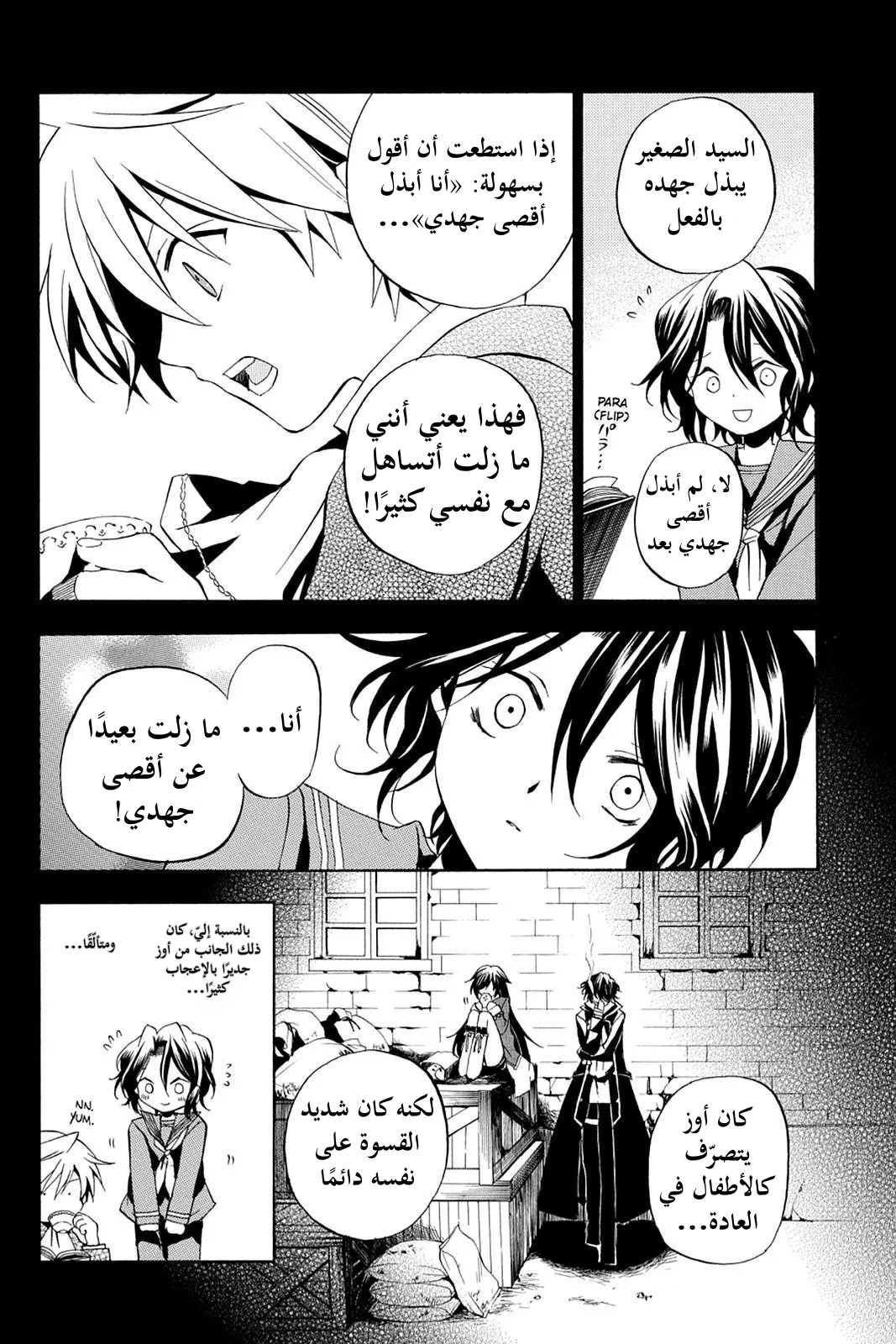 Read Pandora Hearts AR Manga Online