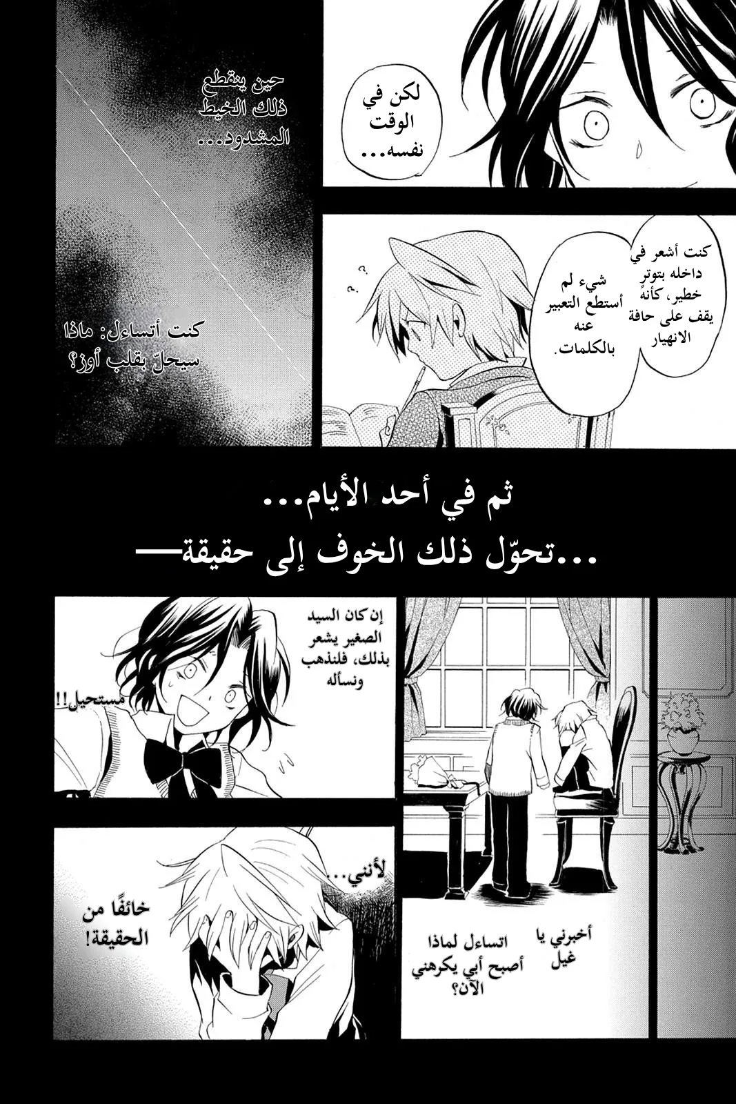 Read Pandora Hearts AR Manga Online