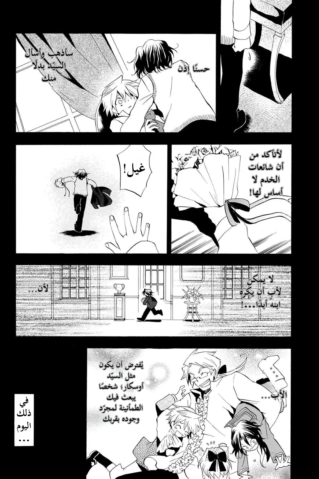 Read Pandora Hearts AR Manga Online