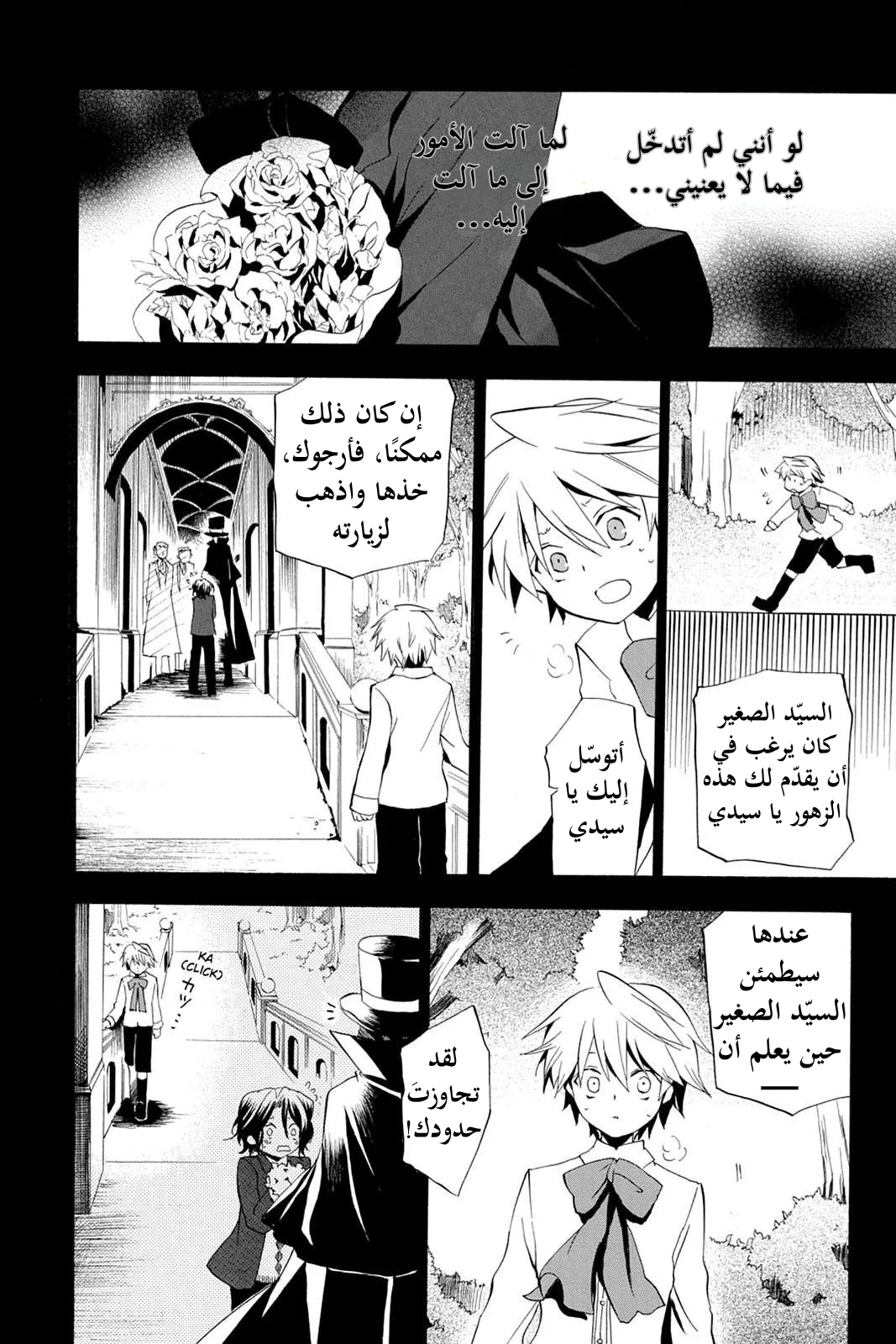 Read Pandora Hearts AR Manga Online