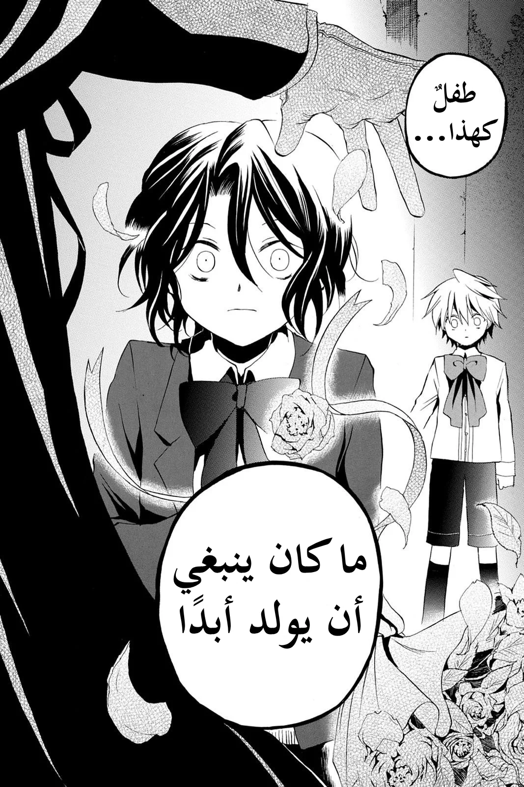 Read Pandora Hearts AR Manga Online