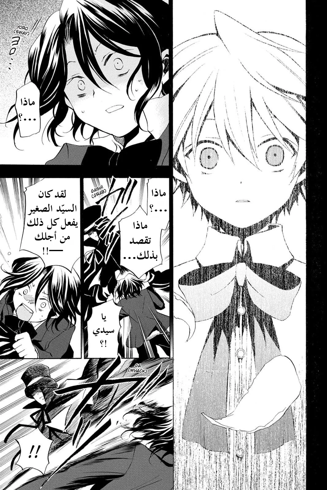 Read Pandora Hearts AR Manga Online