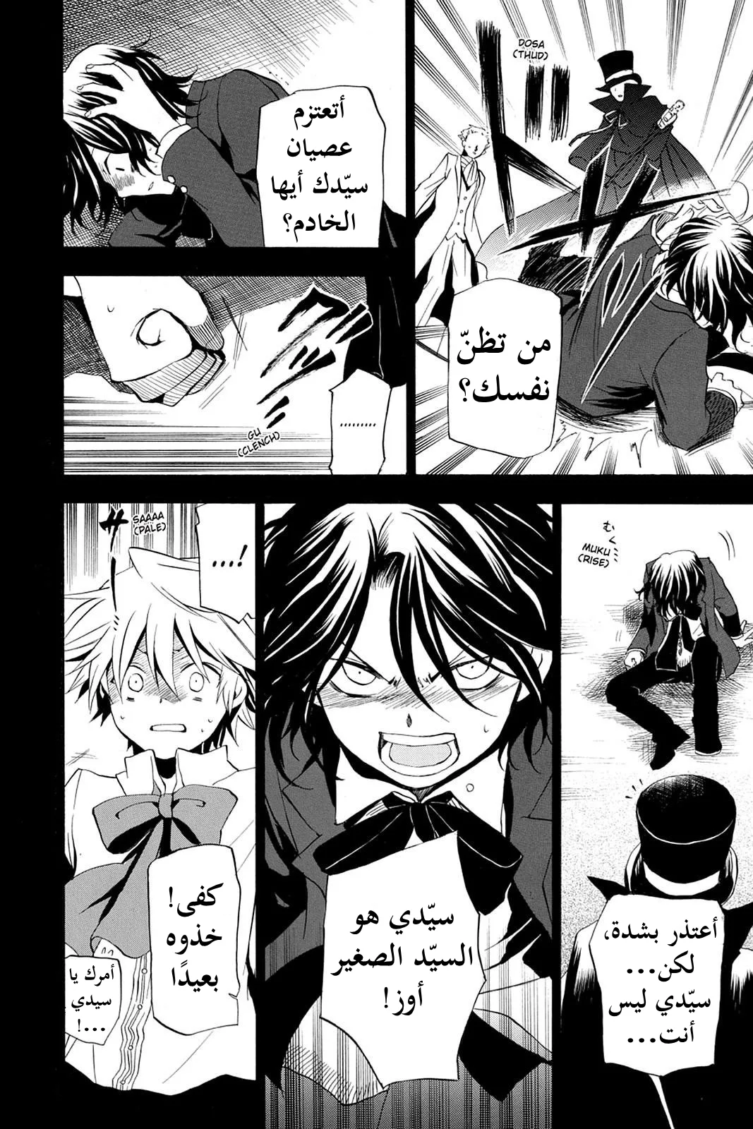 Read Pandora Hearts AR Manga Online