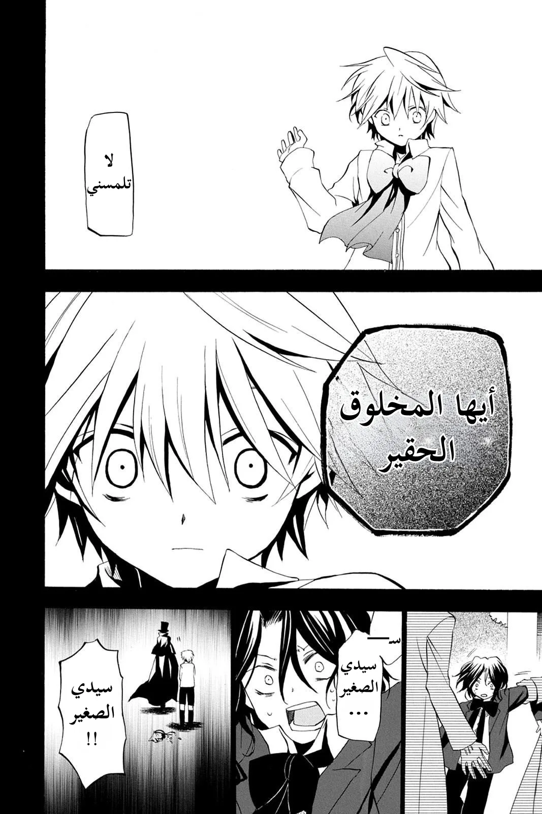 Read Pandora Hearts AR Manga Online
