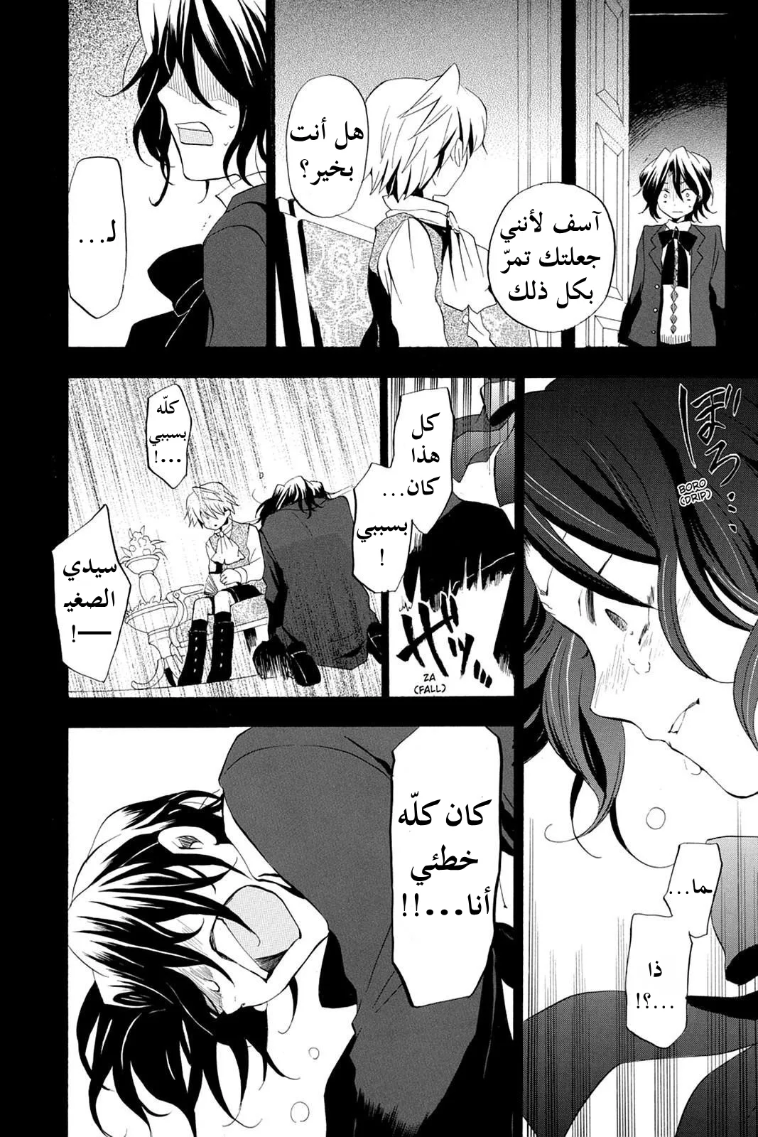 Read Pandora Hearts AR Manga Online