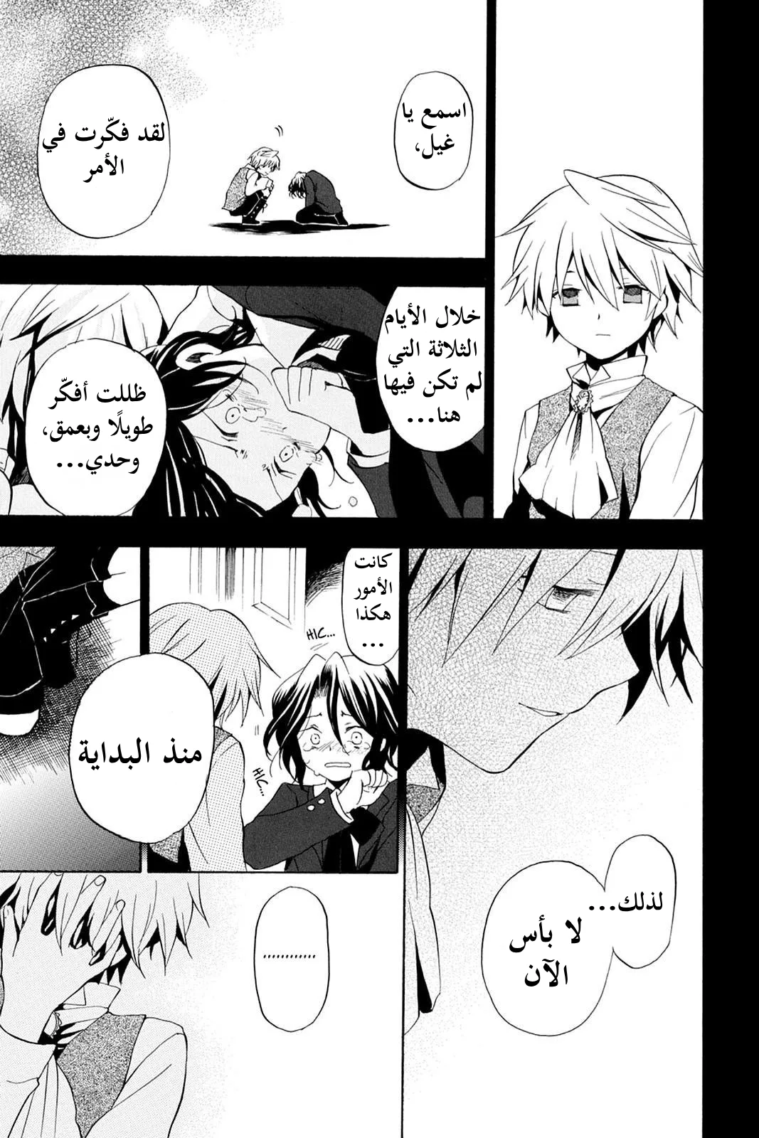 Read Pandora Hearts AR Manga Online
