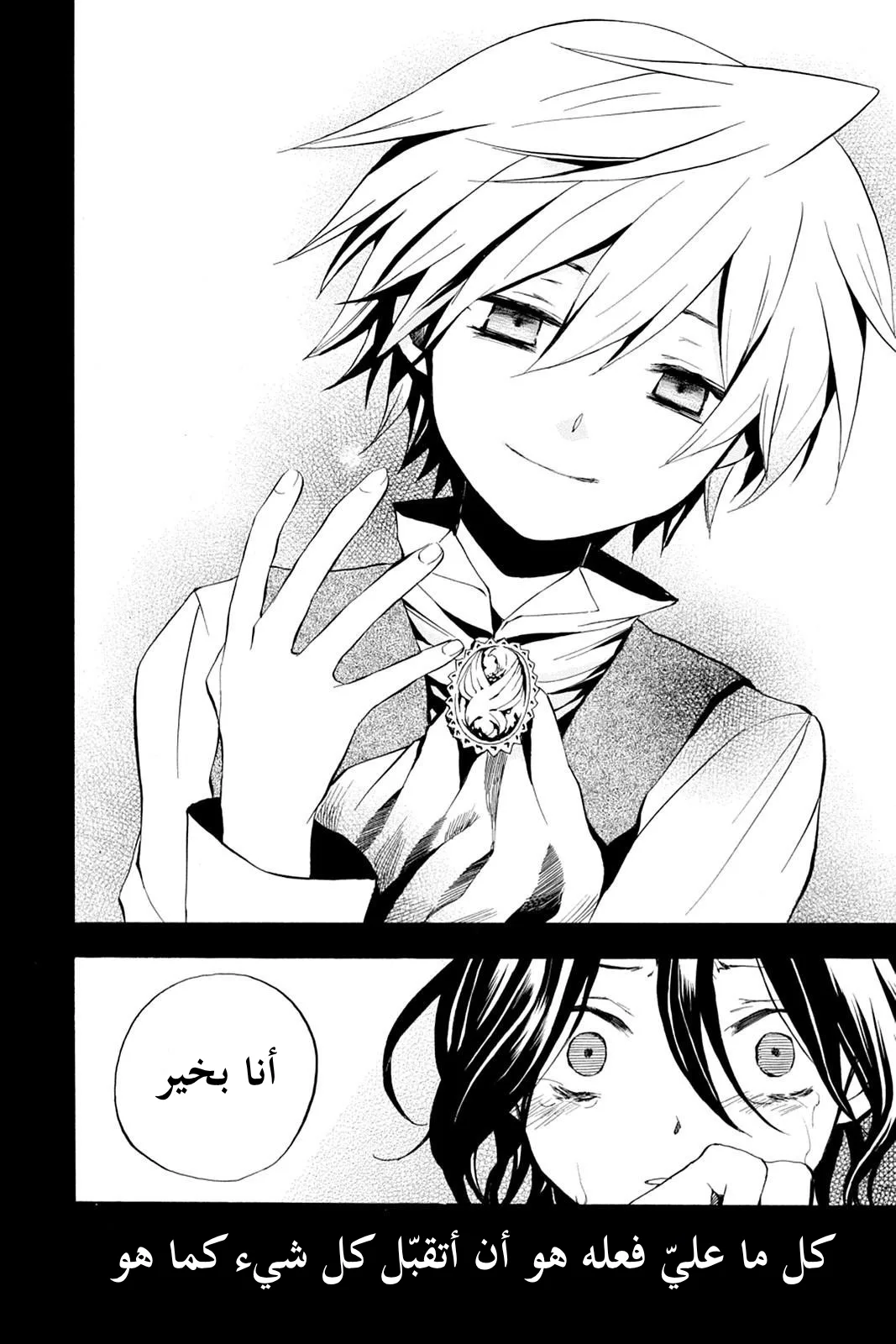 Read Pandora Hearts AR Manga Online
