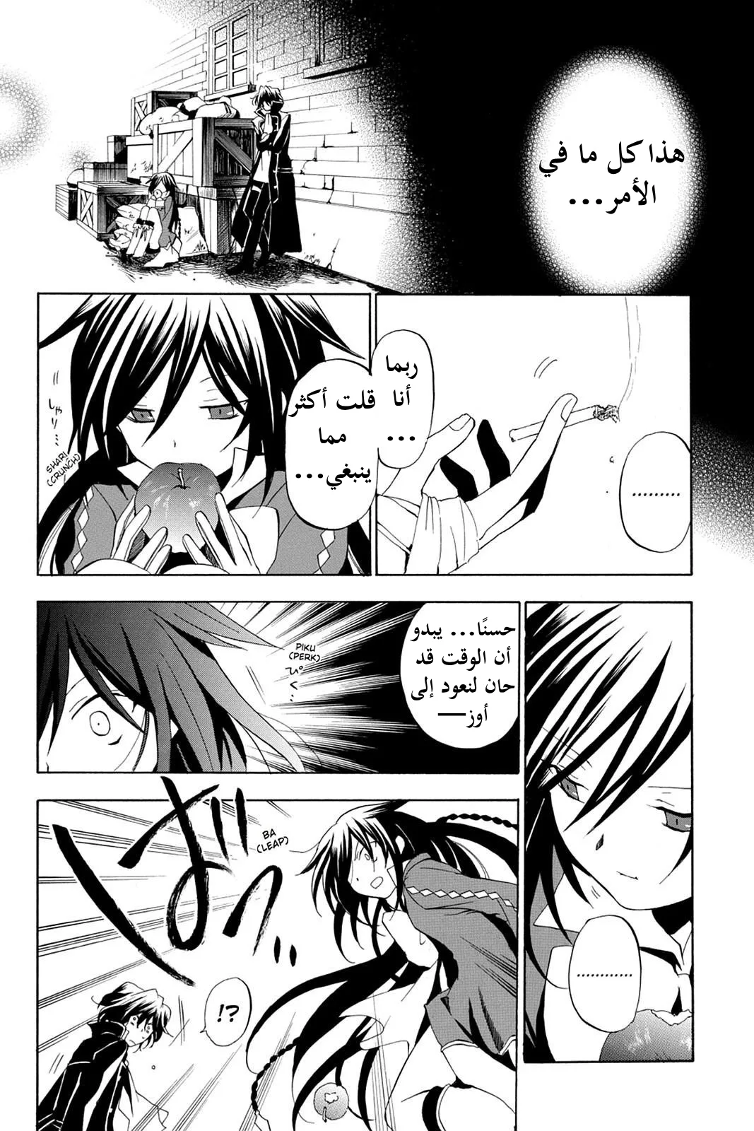 Read Pandora Hearts AR Manga Online