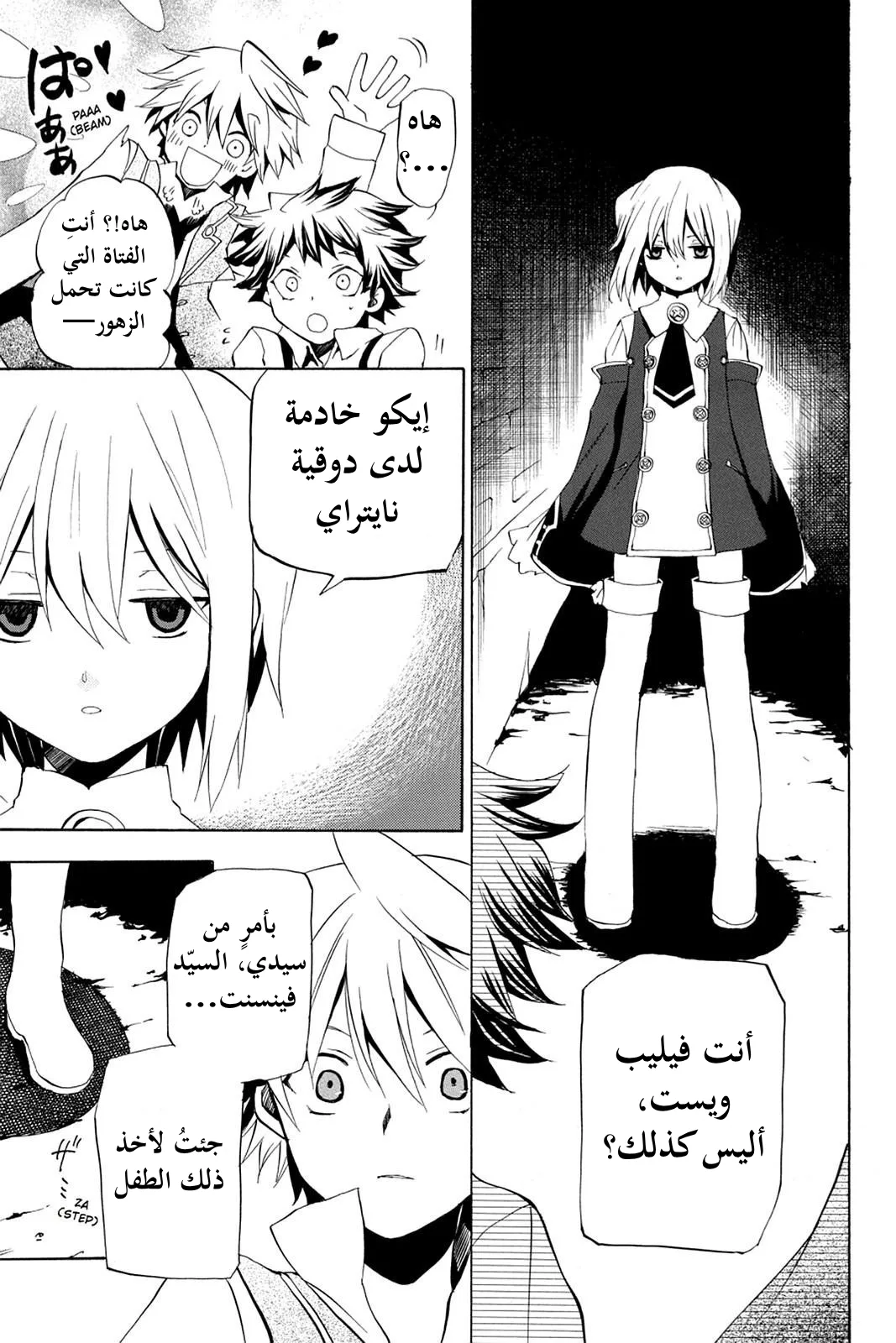 Read Pandora Hearts AR Manga Online