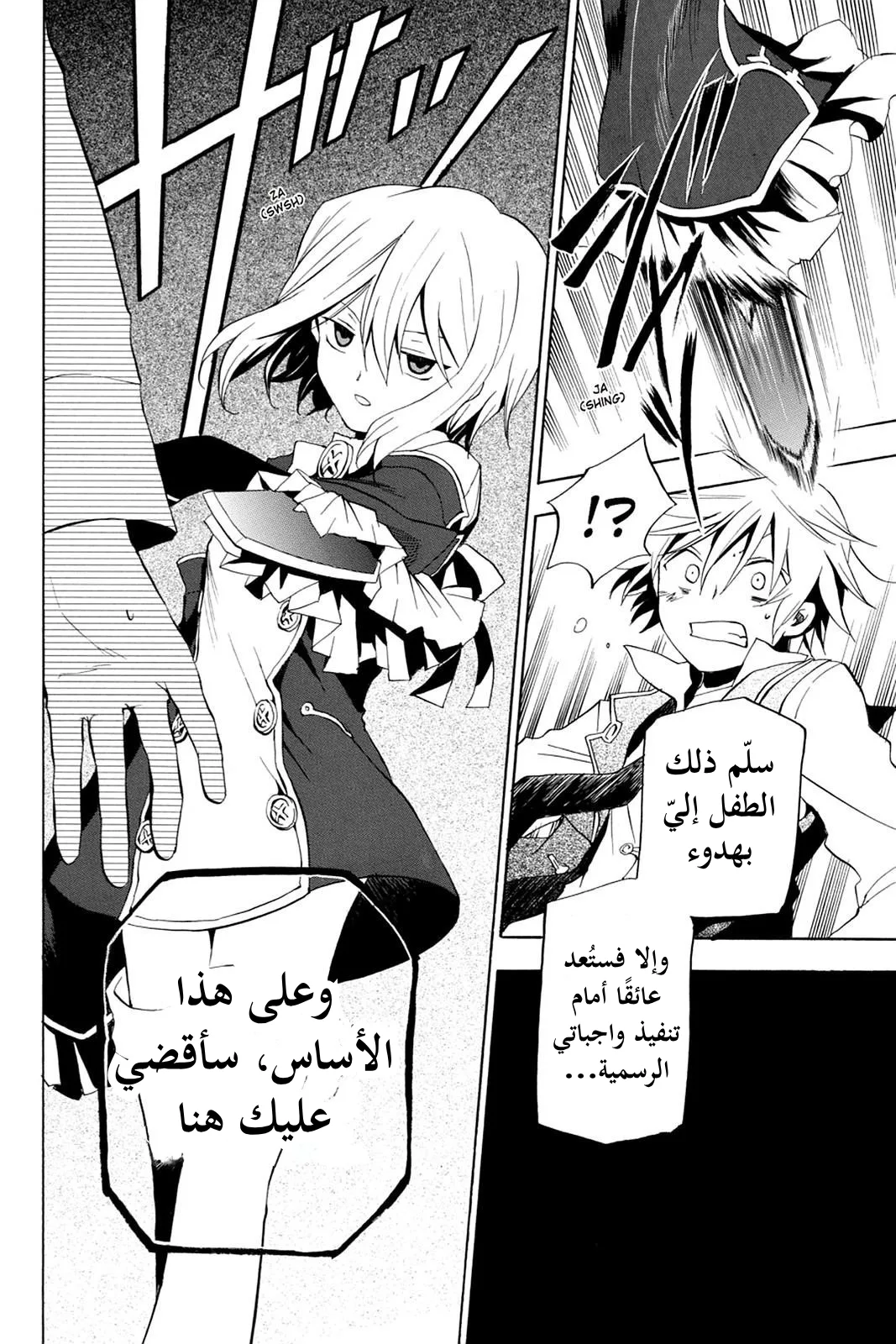 Read Pandora Hearts AR Manga Online