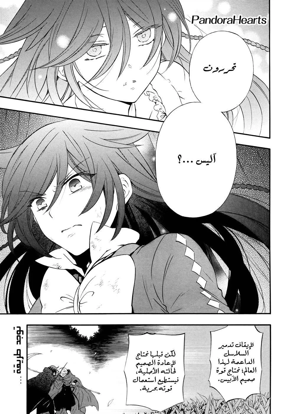 Read Pandora Hearts AR Manga Online