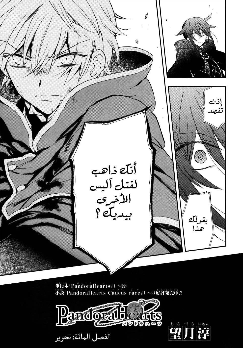 Read Pandora Hearts AR Manga Online