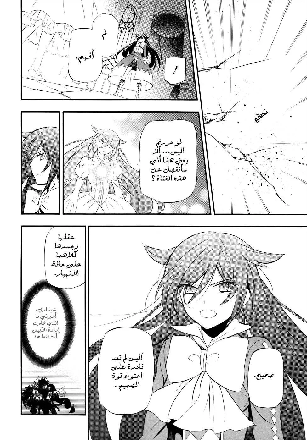 Read Pandora Hearts AR Manga Online