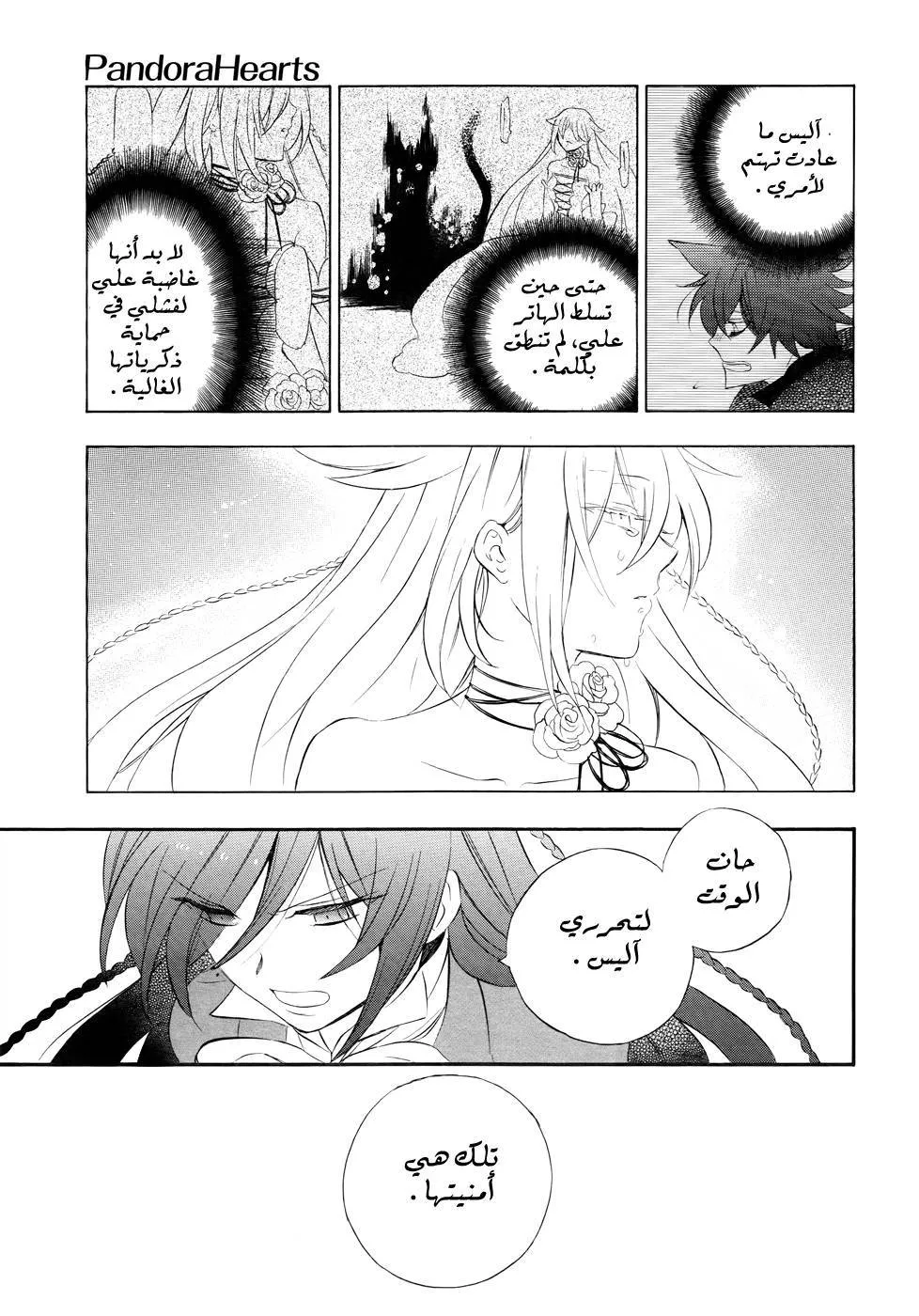 Read Pandora Hearts AR Manga Online