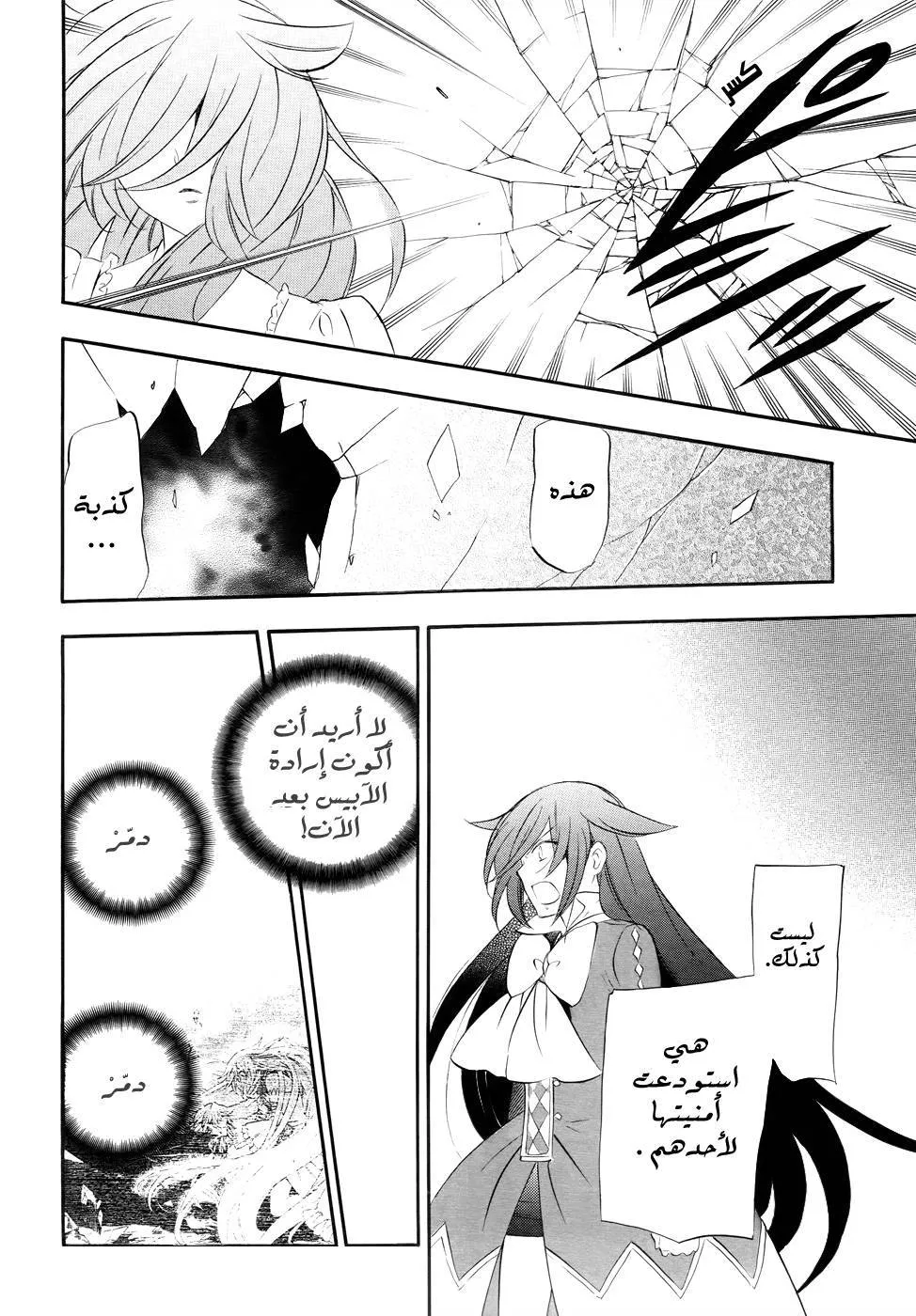 Read Pandora Hearts AR Manga Online