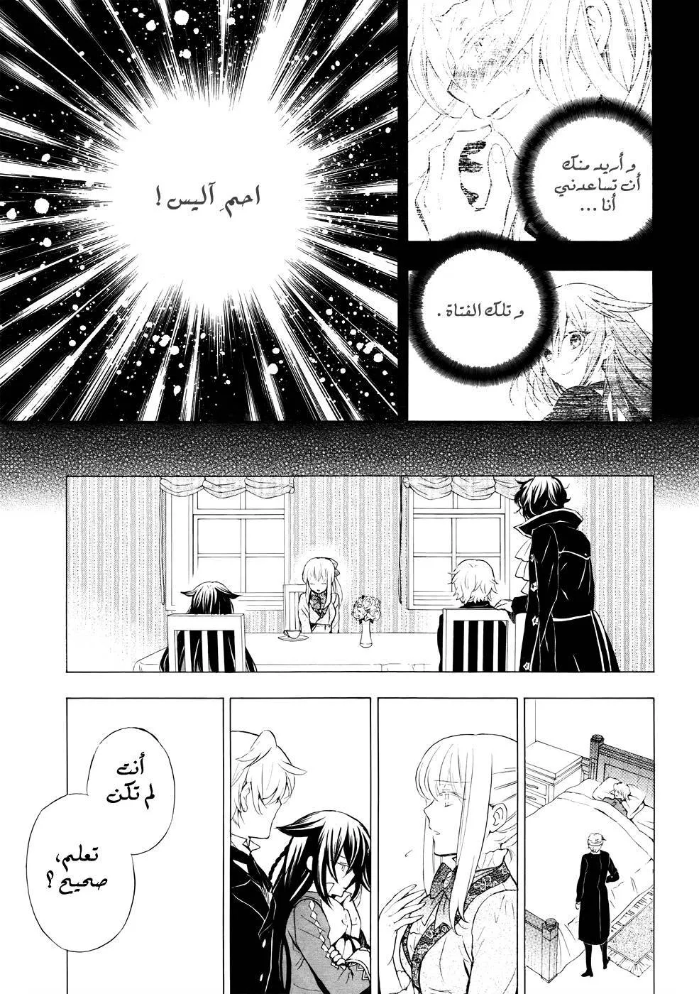 Read Pandora Hearts AR Manga Online
