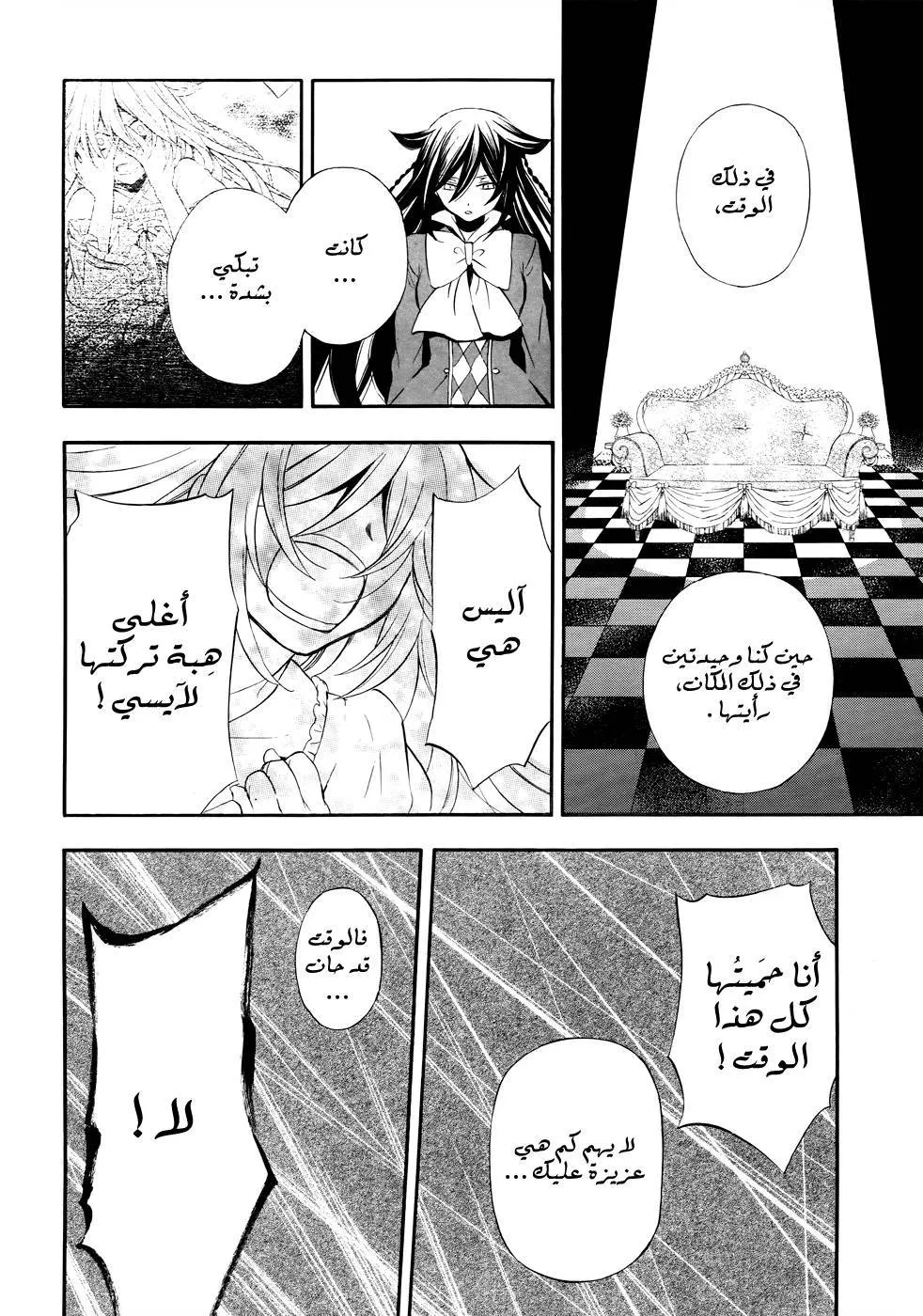 Read Pandora Hearts AR Manga Online