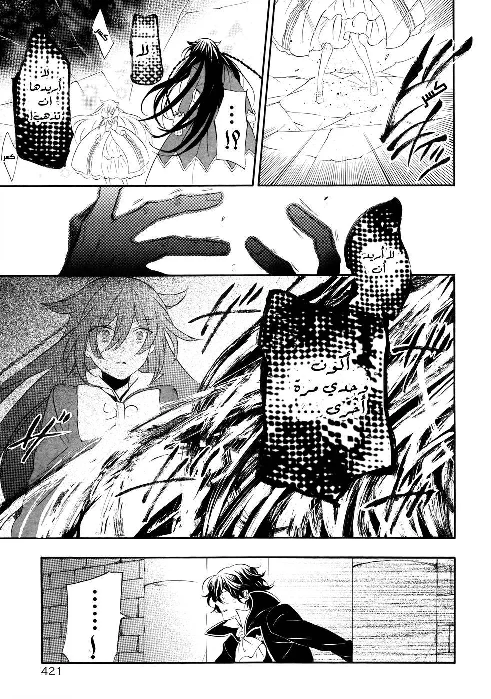 Read Pandora Hearts AR Manga Online