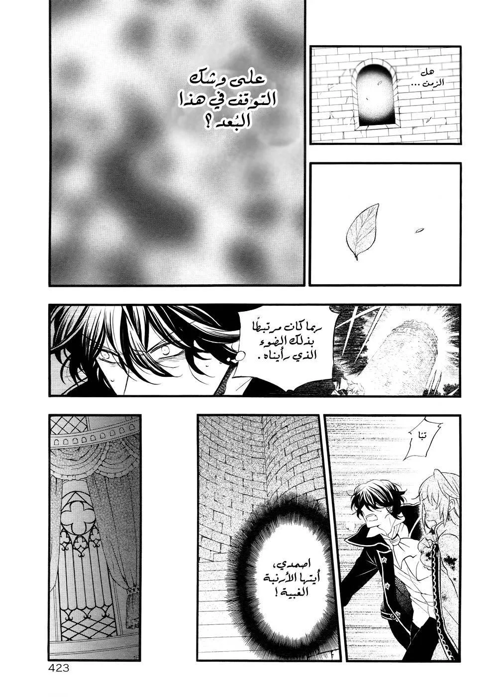 Read Pandora Hearts AR Manga Online