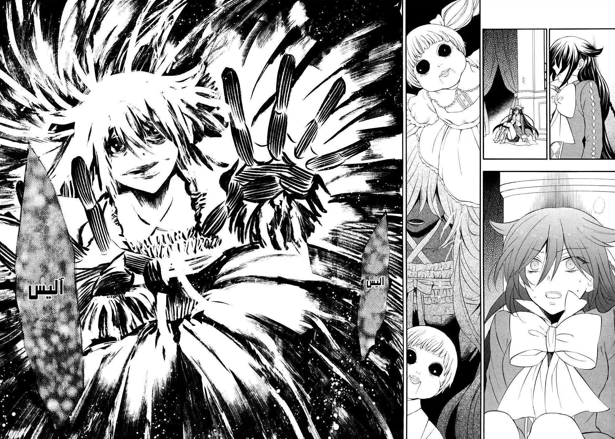 Read Pandora Hearts AR Manga Online