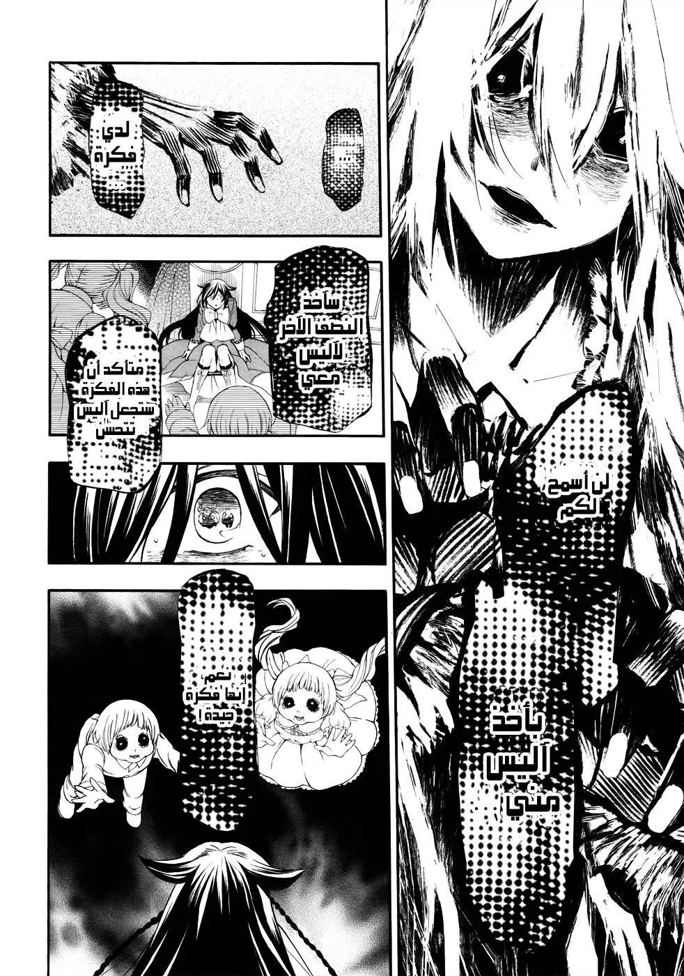 Read Pandora Hearts AR Manga Online