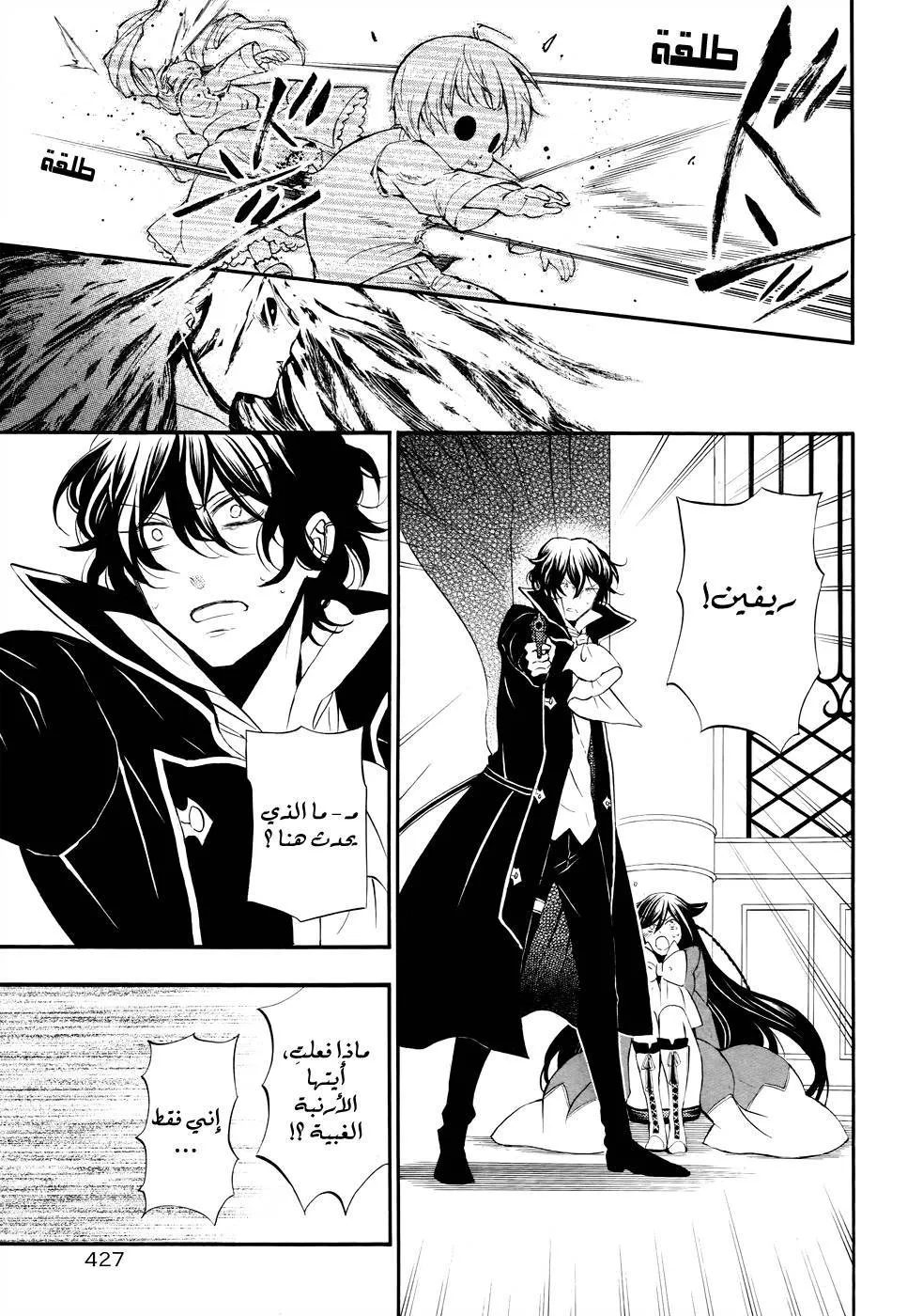 Read Pandora Hearts AR Manga Online