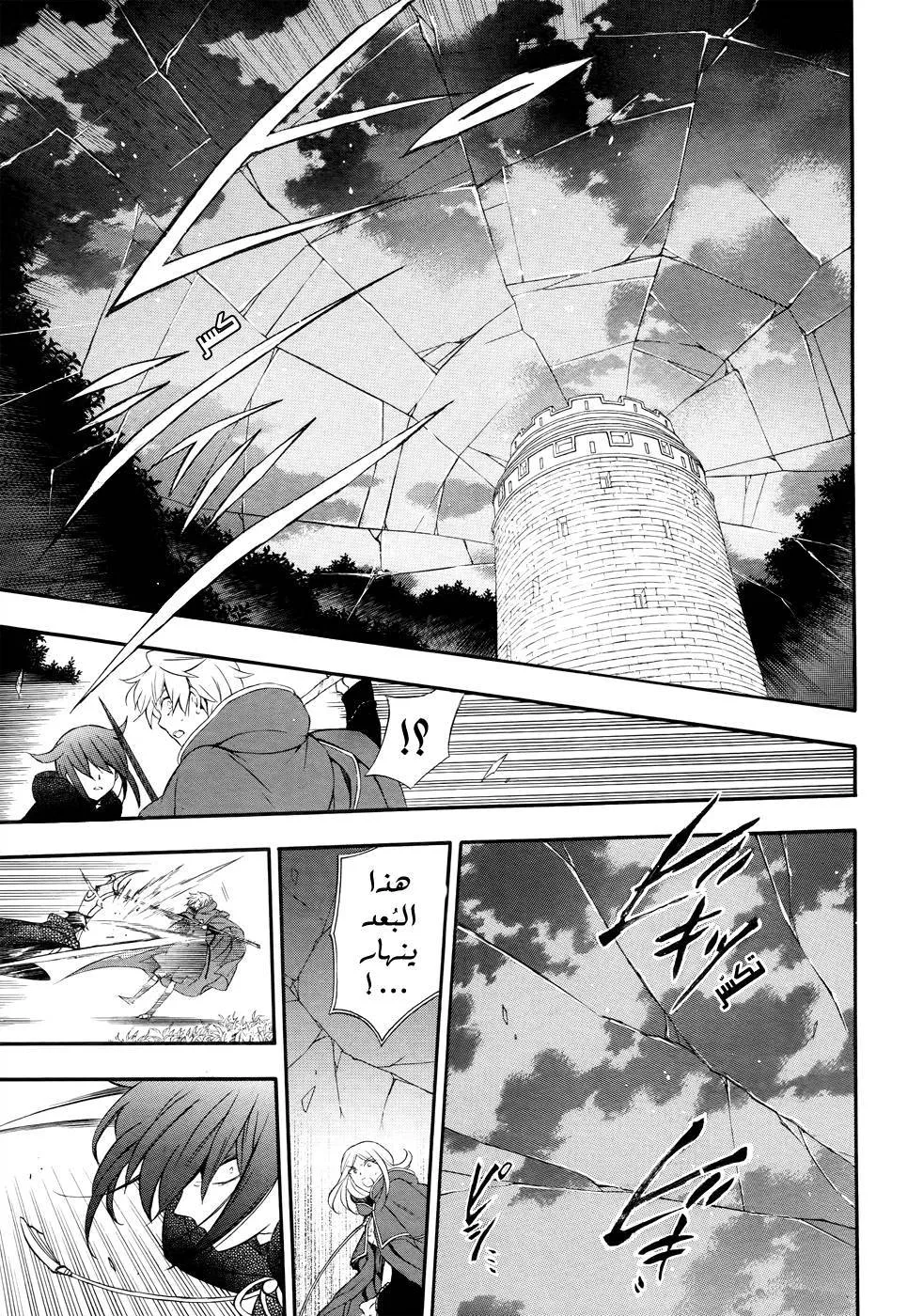 Read Pandora Hearts AR Manga Online