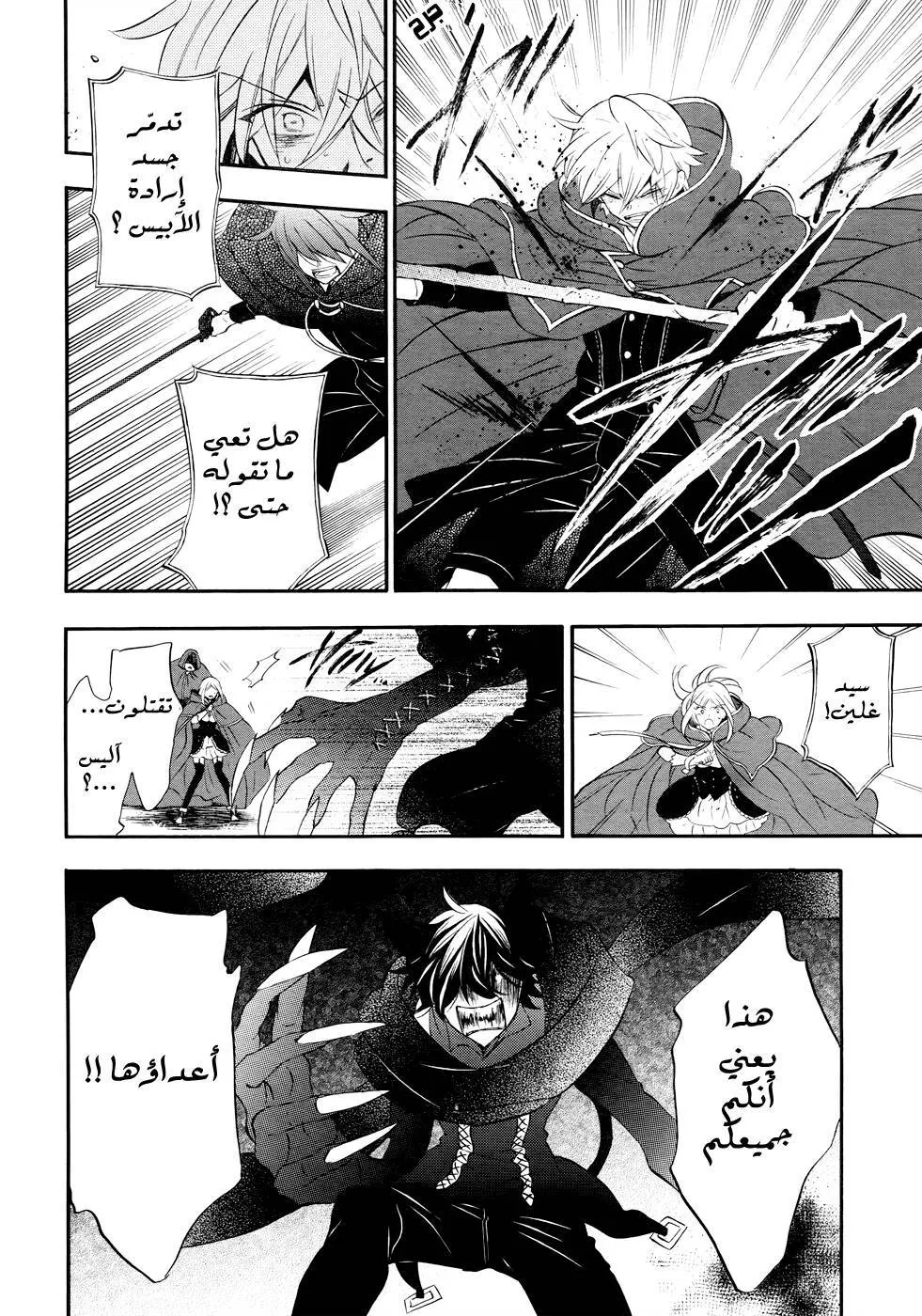 Read Pandora Hearts AR Manga Online