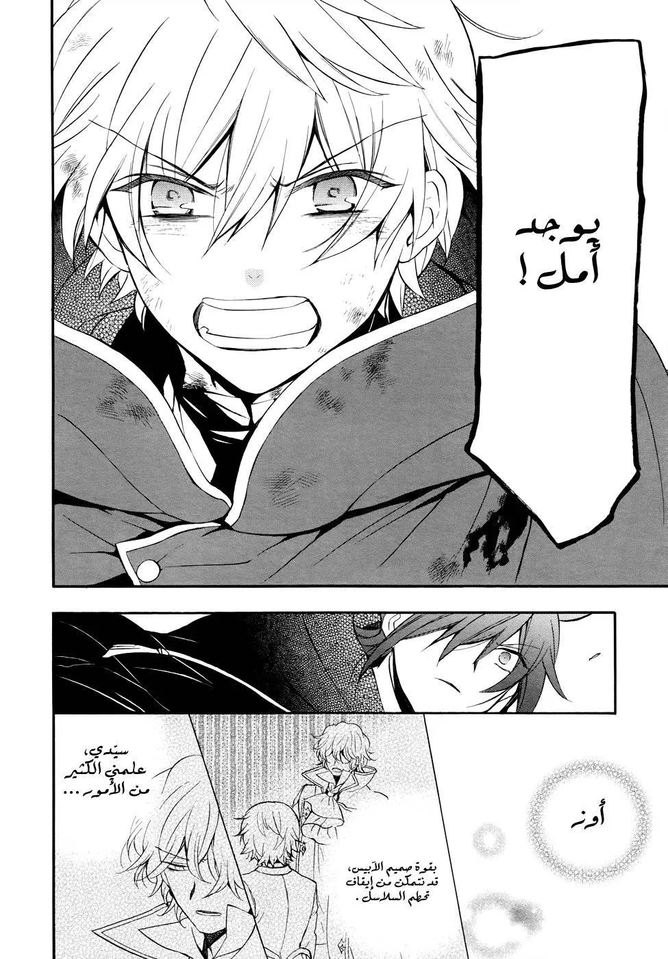 Read Pandora Hearts AR Manga Online