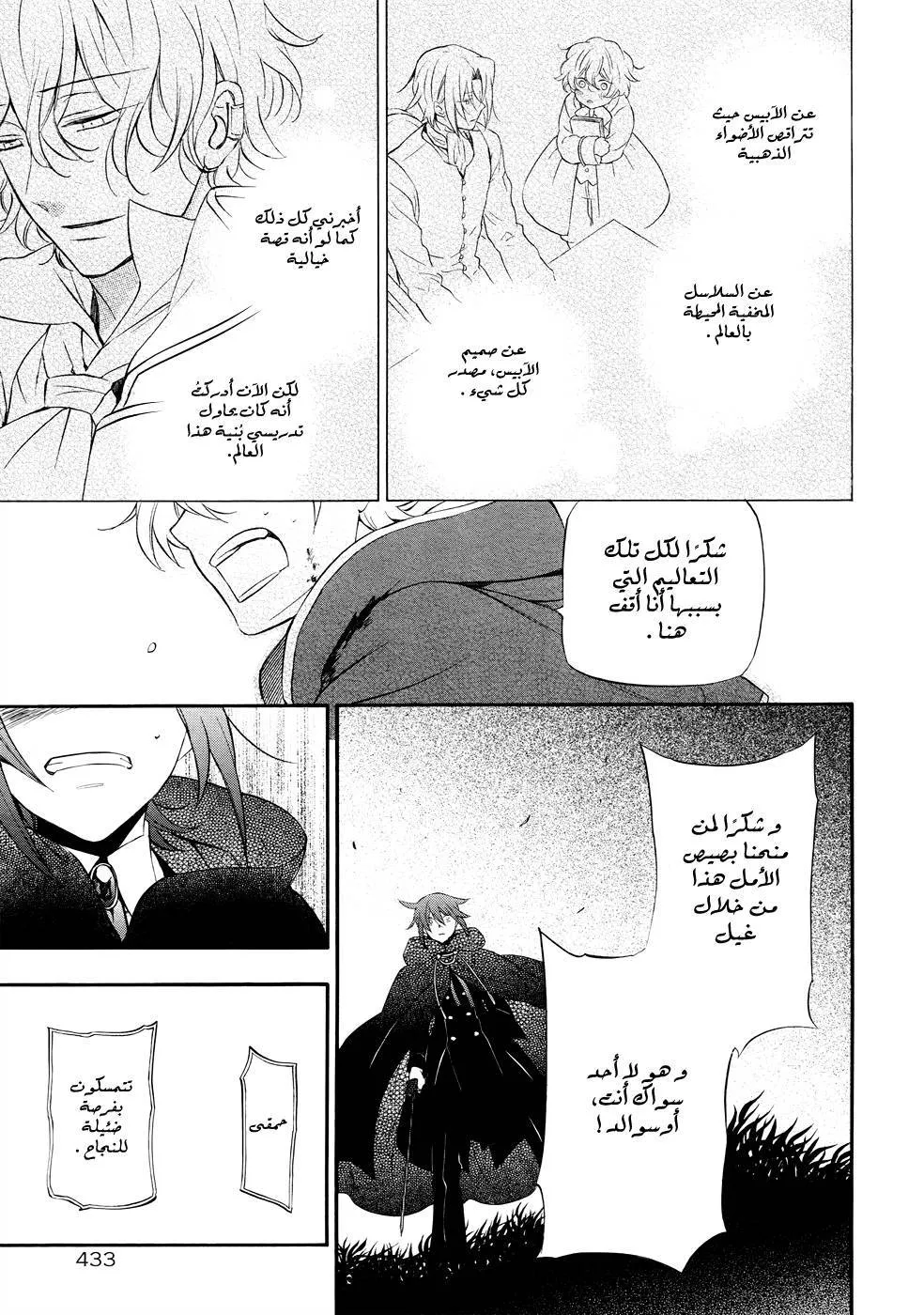 Read Pandora Hearts AR Manga Online