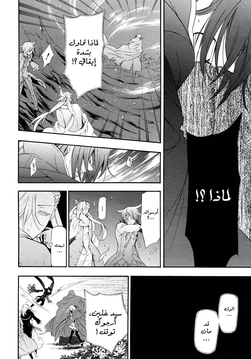 Read Pandora Hearts AR Manga Online